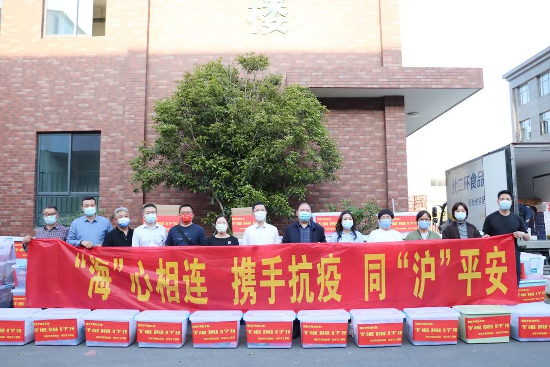 携手抗疫 同“沪”平安——捐赠物资，驰援上海